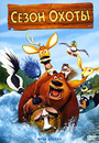 " " /Open Season/ (2006)