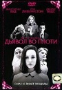"  " /Pretty Persuasion/ (2005)